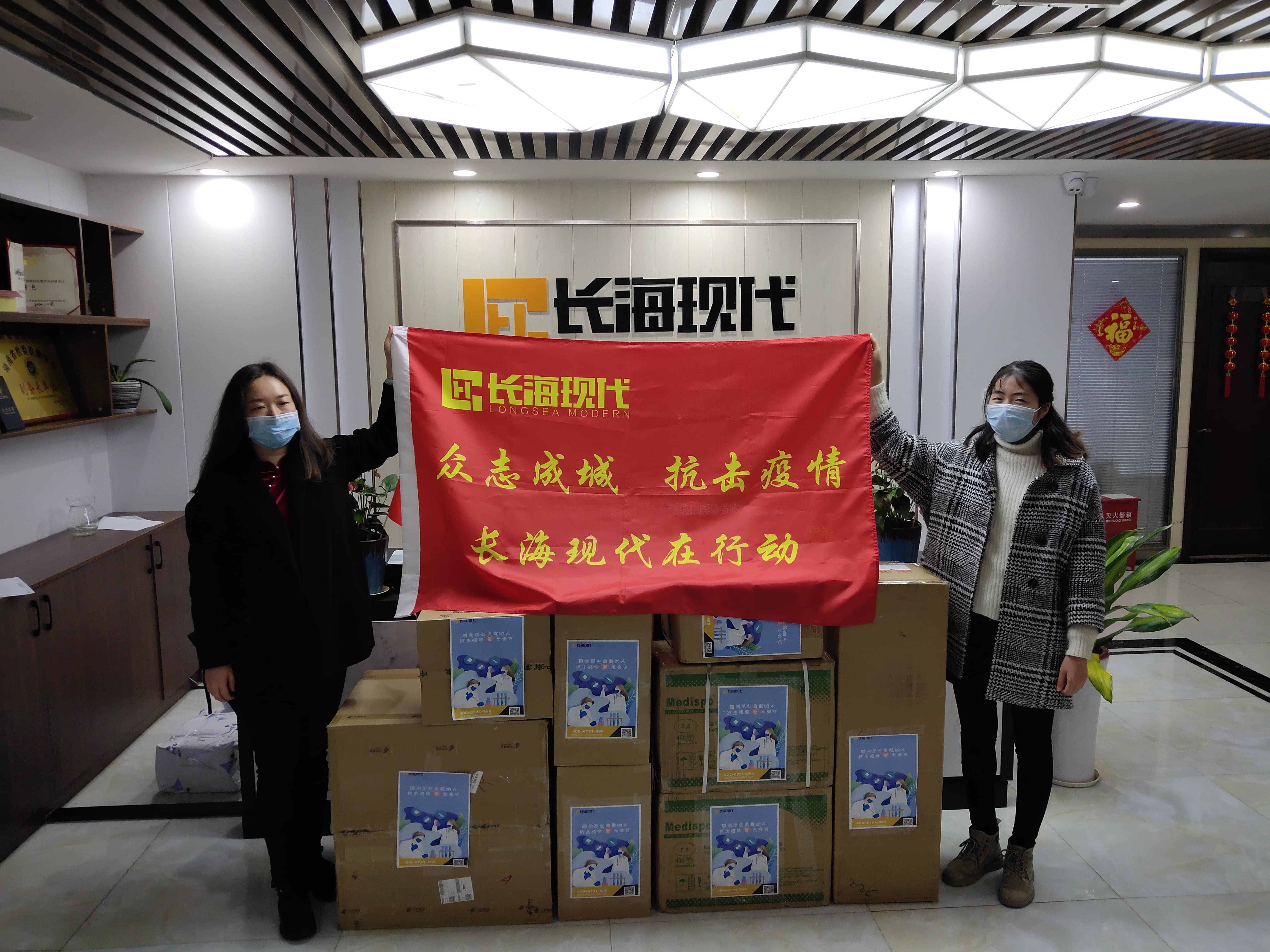 疫情無(wú)情人有情，長(zhǎng)?，F(xiàn)代在行動(dòng)！